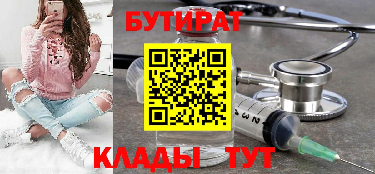 Бутират BDO  Вход с VPN  Чебаркуль 