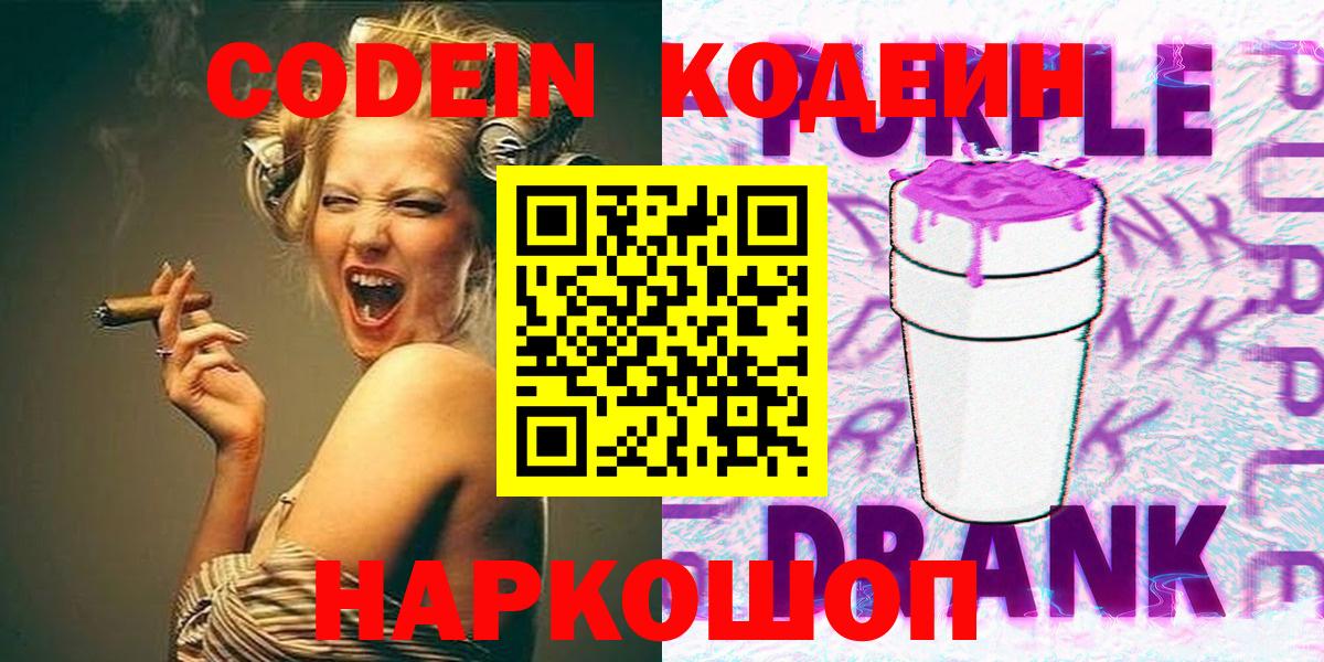 Чебаркуль  Кодеиновый сироп Lean Purple Drank  Вход с VPN  Codein Purple Drank 