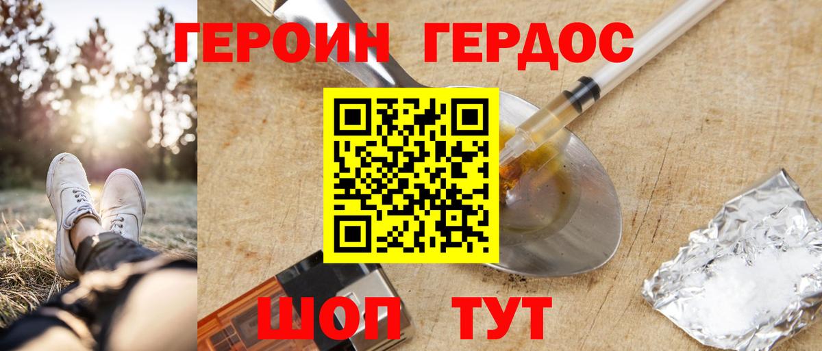 ГЕРОИН герыч  Вход с VPN  Чебаркуль 