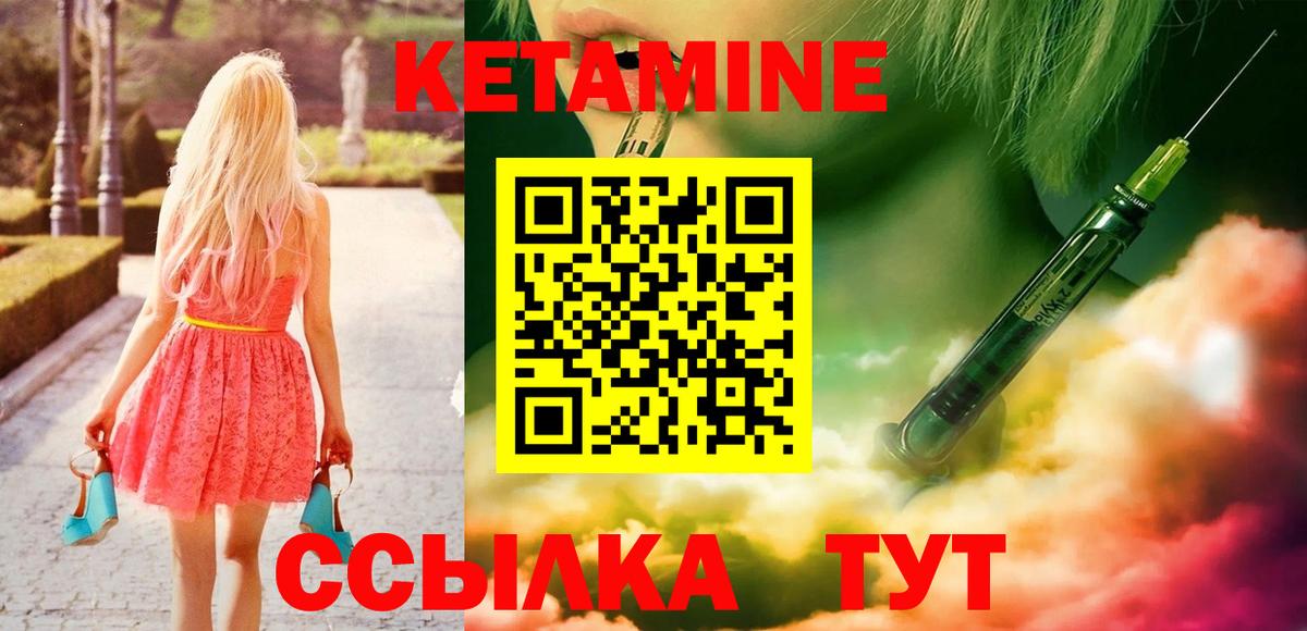 Кетамин ketamine Чебаркуль
