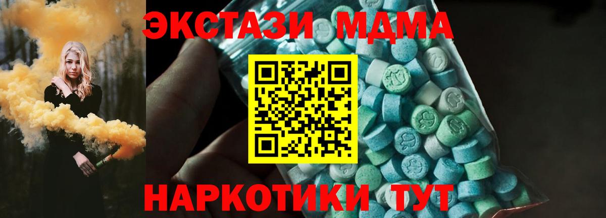 MDMA кристаллы  МДМА  Чебаркуль  Вход с VPN  МДМА молли 