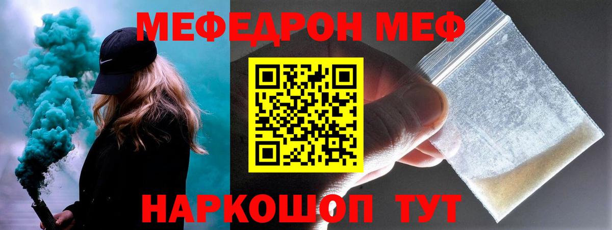 Мефедрон мука  Меф  МЯУ-МЯУ  ссылка на мегу зеркало  МЕФ mephedrone  Вход с VPN  Чебаркуль 