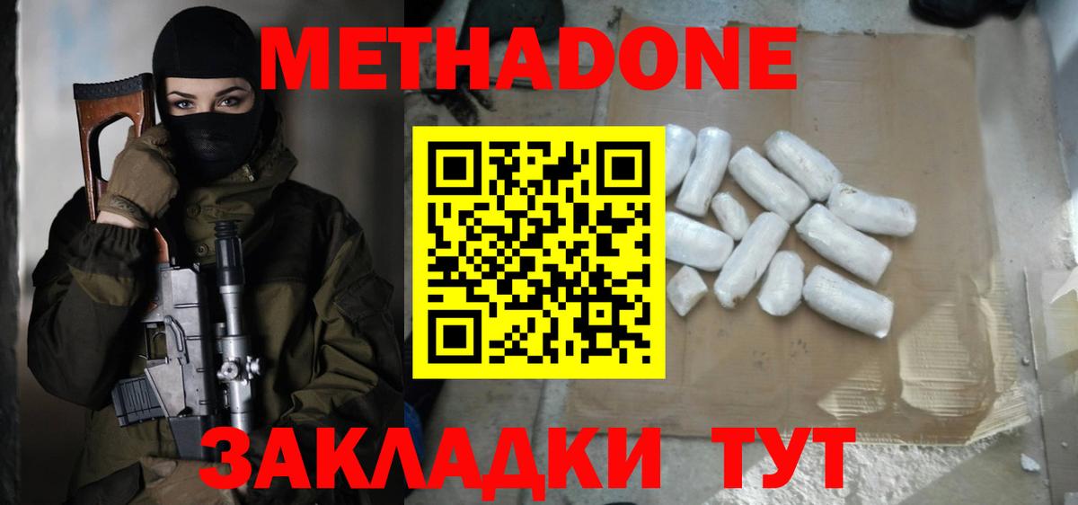 Чебаркуль  Метадон methadone  МЕТАДОН VHQ  Вход с VPN 